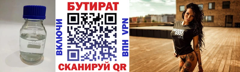 БУТИРАТ 99%  Купить  Похвистнево 